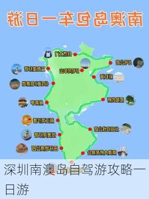 深圳南澳岛自驾游攻略一日游