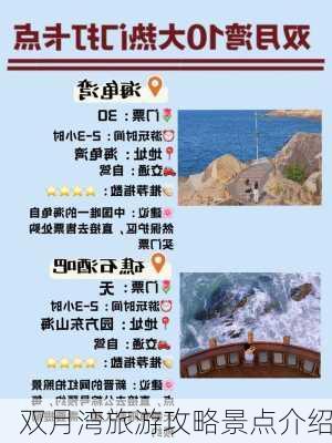 双月湾旅游攻略景点介绍