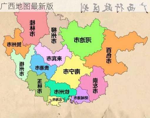 广西地图最新版