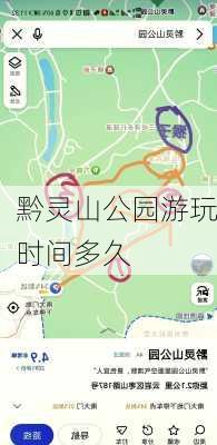 黔灵山公园游玩时间多久