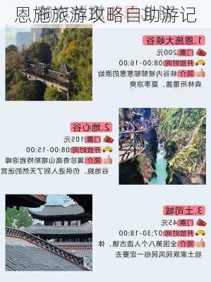 恩施旅游攻略自助游记