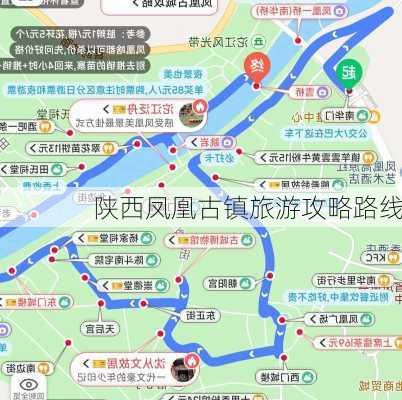 陕西凤凰古镇旅游攻略路线