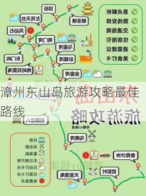 漳州东山岛旅游攻略最佳路线