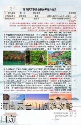 河南云台山旅游攻略一日游