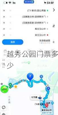 越秀公园门票多少