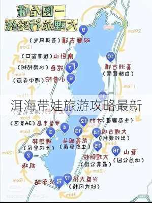 洱海带娃旅游攻略最新