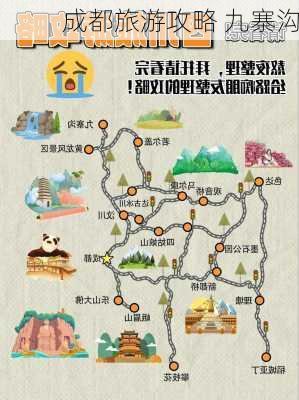 成都旅游攻略 九寨沟