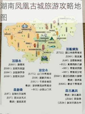 湖南凤凰古城旅游攻略地图