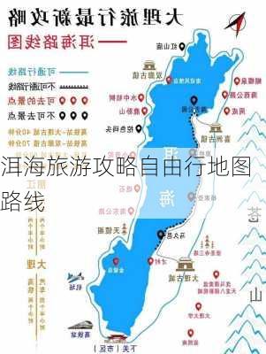 洱海旅游攻略自由行地图路线