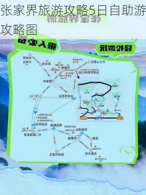 张家界旅游攻略5日自助游攻略图