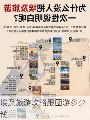 埃及旅游攻略跟团游多少钱