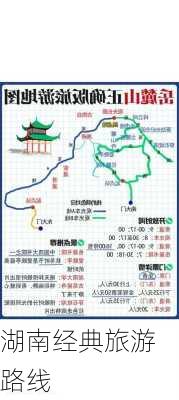 湖南经典旅游路线