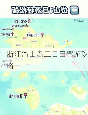 浙江岱山岛二日自驾游攻略