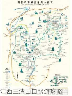 江西三清山自驾游攻略